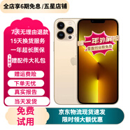 Apple【已驗機】Apple iPhone 蘋(píng)果13Promax二手手機 二手蘋(píng)果手機 蘋(píng)果13 Promax 全網(wǎng)通 128G【零首付六期免息+贈配件大禮包】 國行正品【顏色內存可下拉看檢測報告】