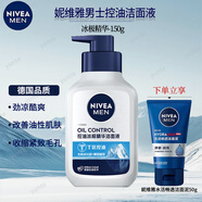 妮維雅（NIVEA）男士控油冰極精華潔面液控油凈爽細致毛孔酷爽涼感改善油性肌膚 【T區控油潔面液150g+水活暢透50g】