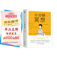 十分鐘冥想
