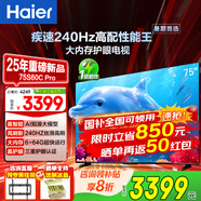 海爾（Haier）平板電視 4K高清 護眼高刷超薄全面智慧屏游戲液晶客廳投屏網(wǎng)絡(luò )彩電 75英寸 【高配新品】AI交互/天籟音效/三重護眼