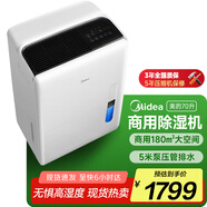 美的（Midea）除濕機/抽濕機 除濕量70升/天 5米向上排水正負離子凈化 倉庫地下室 工商業(yè)除濕器CF70BD/N8-DL1