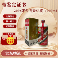 茅臺（MOUTAI）飛天53度公斤 2006年茅臺飛天53度1000ml