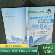 [正版舊書]中文版DreamweaverCS6網(wǎng)頁制作案例教程 江蘇大學(xué)出版社