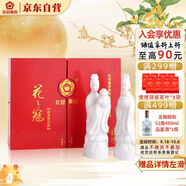 花冠集團花之冠 仙女禮盒 濃香型白酒 53度 460ml*2瓶 禮盒裝 中秋送禮