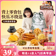 三只松鼠出游零食禮1335g/12件休閑堅果蜜餞肉脯大禮包送女友七夕情人節