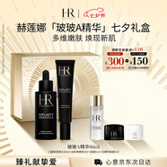 赫蓮娜HR玻玻A精華液30mlx2保濕護膚品化妝品七夕情人節禮物送女友禮盒