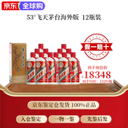 貴州茅臺酒 KWEICHOW MOUTAI貴州茅臺 飛天茅臺酒 海外版 出口裝500ml 53度 醬香型白酒含酒杯 53度 500mL 12瓶 含六個手提袋 京東鑒定倉發(fā)貨