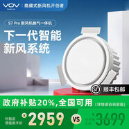 VOV新型新風(fēng)系統(tǒng)S7 PRO空氣新風(fēng)機(jī)家用除甲醛除煙味寵物換氣除塵 S7 PRO（新風(fēng)+排風(fēng)）【不含安裝服務(wù)】 178*300mm