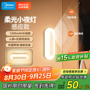 美的（Midea）智能感應夜燈伴睡床頭燈過(guò)道走廊起夜燈母嬰人體感應廚柜燈