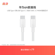 華為（HUAWEI）6A數(shù)據(jù)線充電線 USBType-C轉(zhuǎn)USBType-C/線長1.8m/高品質(zhì)線芯原裝 白色CC800
