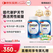 善存（Centrum）復合維生素200粒/瓶*2成人男士  含B族VC番茄紅素礦物質(zhì) 雙瓶裝