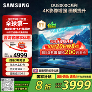 三星（SAMSUNG）75DU8000C 75英寸 平板液晶AI電視 超薄4K AI智能補(bǔ)幀 無開機(jī)廣告 UA75DU8000CXXZ【國家補(bǔ)貼】