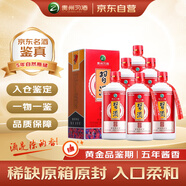 習(xí)酒 紅習(xí)酒 2020年 醬香型白酒 53度 500ml*6瓶 整箱裝 陳年老酒 【名酒鑒真】