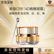 肌膚之鑰（CPB）升級版鉆光精華爽膚水面霜套裝禮盒補水保濕護膚品送女生禮物 【新品】4D精雕眼霜15ml 新版