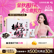 東阿阿膠桃花姬阿膠糕180g*2即食阿膠糕禮盒補(bǔ)品糕中秋禮盒送長(zhǎng)輩倪妮推薦