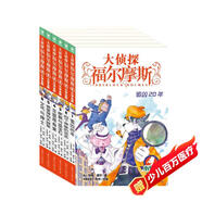 大偵探福爾摩斯小學(xué)生版 第1輯 套裝全6冊 7-14歲兒童文學(xué)偵探推理懸疑小說(shuō)故事書(shū)小學(xué)生一年級二年級三年級四五六年級語(yǔ)文寫(xiě)作提升暑假課外閱讀書(shū)籍暑假作業(yè) 一升二暑假銜接 小升初暑假銜接