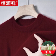 恒源祥純色羊毛絨毛衫男冬季新款圓領寬松毛衣加厚保暖針織衫打底衫上衣 酒紅 圓領 【純全新100%甄選精品羊毛】 2XL 180推薦155-170斤  高檔品牌男裝