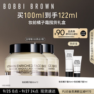 芭比波朗（Bobbi Brown）BB妝前柔潤底霜橘子霜隔離妝前乳50ML*2 生日禮物