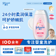 強(qiáng)生（Johnson）嬰兒保濕潤膚乳200ml 新生兒寶寶兒童身體乳親膚補(bǔ)水滋潤緩干燥