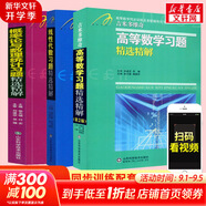 【官方可選】高等數學(xué)同濟第八版上下冊 同濟大學(xué)高數第8版習題冊練習題習題集習題全解指南考研輔導書(shū) 線(xiàn)性代數 概率論與數理統計等教材講義課本大一教輔 吉米多維奇 高數+線(xiàn)代+概率論習題精選精解