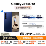 三星Samsung Galaxy Z Fold7 256GB免費升杯512GB 超輕薄折疊屏手機 AI手機 披荊斬棘哥哥同款 暗影藍