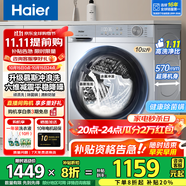海爾（Haier）洗衣機(jī)全自動(dòng)滾筒變頻家用10公斤大容量滾筒洗衣機(jī)速洗羊毛洗羽絨洗除菌筒自潔一級(jí)能效 升級(jí)款【慕斯沖浪洗】1.11高洗凈比+六維減震降噪