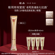 羽西鎏金眼霜20ml玻色因提拉緊致淡化細紋護膚品生日送女友教師節禮物