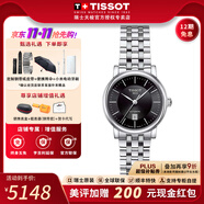 天梭（TISSOT）【全年至低價】卡森臻我系列女表劉亦菲同款機械表瑞士手表送女友 黑盤鋼帶T122.207.11.051.00