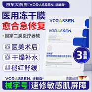 沃朗森醫(yī)用面膜型械字號醫(yī)美術(shù)后修復(fù)保濕補水冷敷貼水光針祛痘凍干粉