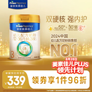 美素佳兒（Friso）皇家幼兒配方奶粉 3段（1-3歲幼兒適用）800g 乳鐵蛋白 (新國標)