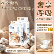 蓓秀蠶絲韻動褲春夏超薄嬰兒紙尿褲全包臀透氣夜用尿不濕寶寶訓練褲 魔術貼紙尿褲S碼52片x2包