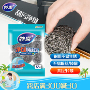 妙潔 凈縫鋼絲球 12只裝 緊密鋼絲圈易貼表面 廚房灶臺(tái)洗碗去污耐用