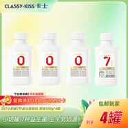 卡士全程冷鏈 007小奶罐7種益生菌酸奶440g*4罐 原味 源頭直發(fā)