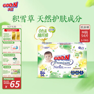 大王【品牌直供 安心品質(zhì)】天使自然之恩紙尿褲 M54片(6-11kg)尿不濕