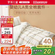 羅萊兒童男孩母嬰級(jí)A類純棉幼兒園三件套全棉兒童入園床品120*150cm