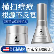 美國祛痘膏祛痘印修復淡化消除痘印痘坑祛痘青少年專(zhuān)用護膚品套裝