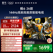 TCL雷鳥電視鵬6 26款 55英寸 MEMC運(yùn)動(dòng)補(bǔ)償 3+64GB內(nèi)存 144Hz高刷 94%DCI-P3色域 平板電視機(jī)A 55S68A