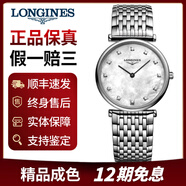 【二手99新】浪琴女表嘉嵐系列時(shí)尚超薄石英手表 29.0貝母鉆刻L4.512.4.87.6 精品單表