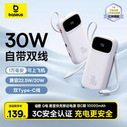 倍思【國標3C認證可上飛機】30W快充充電寶1萬(wàn)毫安自帶C雙線(xiàn)迷你小巧適用于蘋(píng)果安卓華為小米手機 白