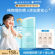 安熱沙倍呵兒童專(zhuān)用防曬乳25ml適用1歲以上純物理兒童防曬戶外