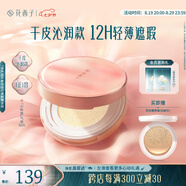 花西子【七夕禮物】小粉盒氣墊單層氣墊干皮遮瑕滋潤禮物女老婆