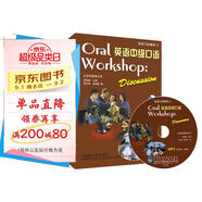 英語中級口語（附MP3光盤1張）英語口語教程2
