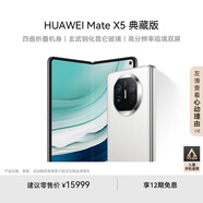 華為（HUAWEI） Mate X5 典藏版 折疊屏手機 16GB+512GB 羽砂白