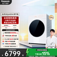 松下（Panasonic）【吳磊同款】白月光Queen女王款 10kg變頻熱泵烘干機 家用干衣機 全變頻 NH-X1FR6 國家補貼