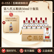 五糧液 第八代普五 濃香型白酒52度小酒50mL小瓶裝送禮收藏宴請伴手禮 50mlx10 (10瓶裝)