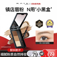 凱朵（KATE）三色眉粉耐水耐汗鼻影修容畫眉毛3色送女友禮物EX-4 2.2g