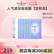 Dermaroller德國院線面膜玻尿酸精華補水保濕修護急救緊致貼片敏感肌可用5片 5片裝