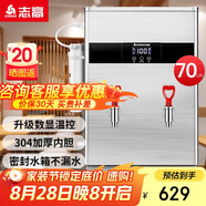 志高（CHIGO）開水器商用全自動電熱水機開水桶數(shù)顯數(shù)控開水機辦公室學校飲水機不銹鋼工廠燒水爐 SXA-Y-70GL