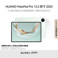 HUAWEI MatePad Pro 12.2英寸 2025 國家補貼 華為平板電腦 2.8K雙層OLED屏 WIFI 12GB+256GB 飛天青