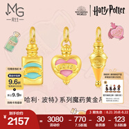 周生生七夕禮物 黃金吊墜 哈利波特聯(lián)名 復方湯劑福靈劑愛情魔藥掛墜單 福靈劑93245P